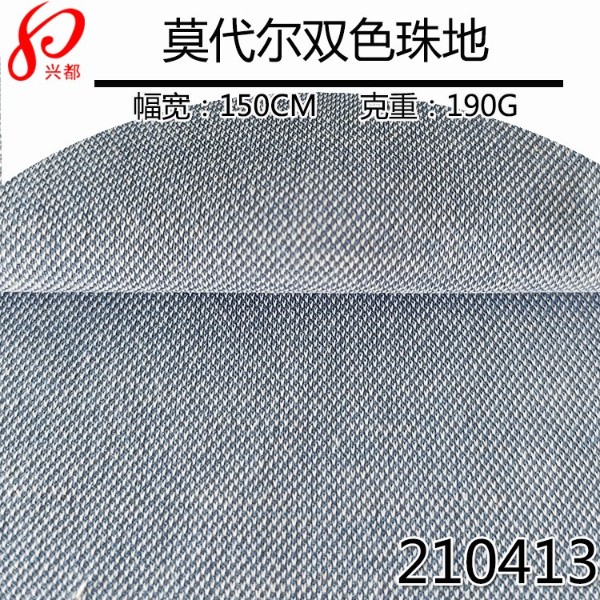 210413针织莫代尔面料双色珠地 68%莫代尔32%涤针织布