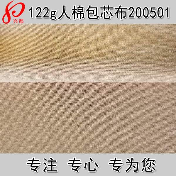 200501平纹人棉抗皱包芯布春夏女装衬衫连衣裙面料