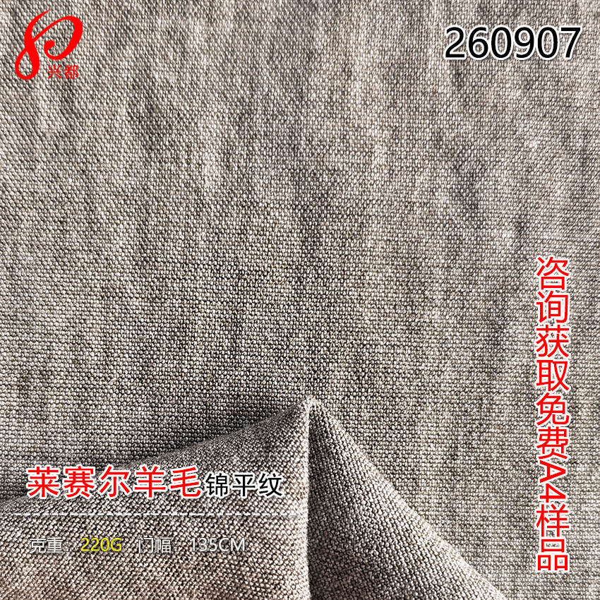 260907<i style='color:red'>梭织天丝</i>莱赛尔羊毛锦纶平布 77%莱赛尔17%羊毛6%锦纶面料