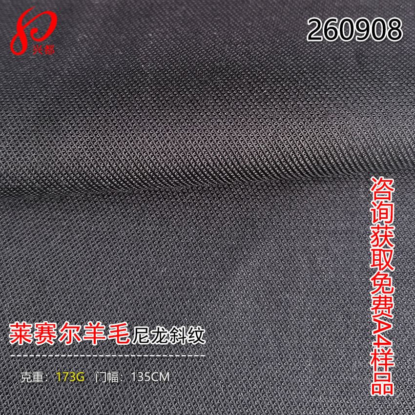 260908<i style='color:red'>梭织天丝</i>莱赛尔羊毛尼龙斜纹布173g 77%莱赛尔17%羊毛6%锦面料