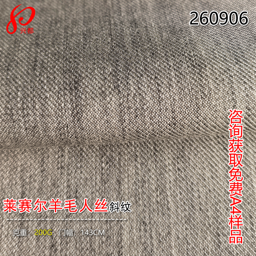 260906梭织天丝莱赛尔羊毛<i style='color:red'>人丝</i>斜纹布 44%莱赛尔10%羊毛46%<i style='color:red'>人丝</i>面料