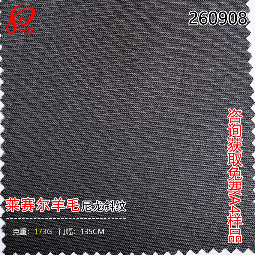 260908梭织天丝莱赛尔羊毛尼龙斜纹布173g 77%莱赛尔17%羊毛6%锦面料