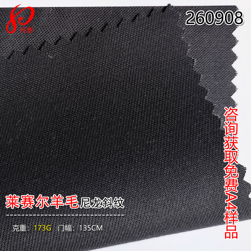 260908梭织天丝莱赛尔羊毛尼龙斜纹布173g 77%莱赛尔17%羊毛6%锦面料