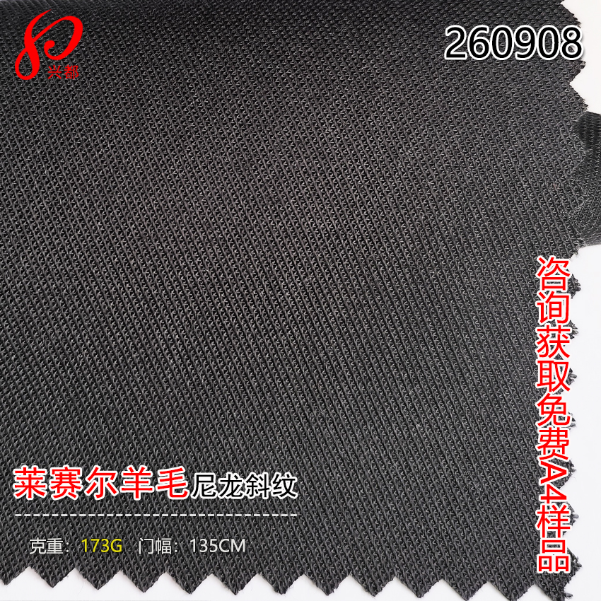 260908梭织天丝莱赛尔羊毛尼龙斜纹布173g 77%莱赛尔17%羊毛6%锦面料