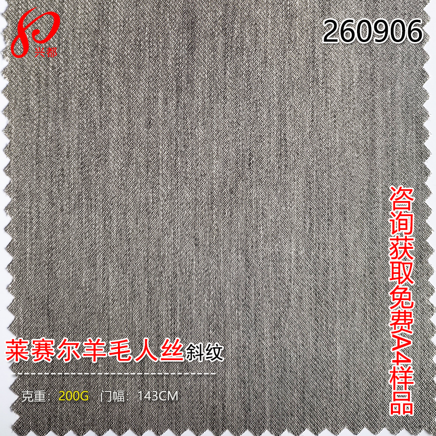 260906梭织天丝莱赛尔羊毛人丝斜纹布 44%莱赛尔10%羊毛46%人丝面料
