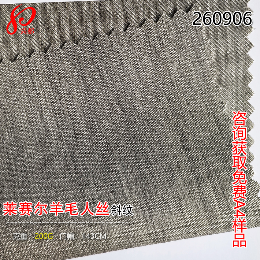 260906梭织天丝莱赛尔羊毛人丝斜纹布 44%莱赛尔10%羊毛46%人丝面料