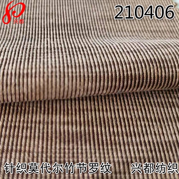 针织竹节罗纹莫代尔面料  37%涤纶63%莫代尔针织布210406
