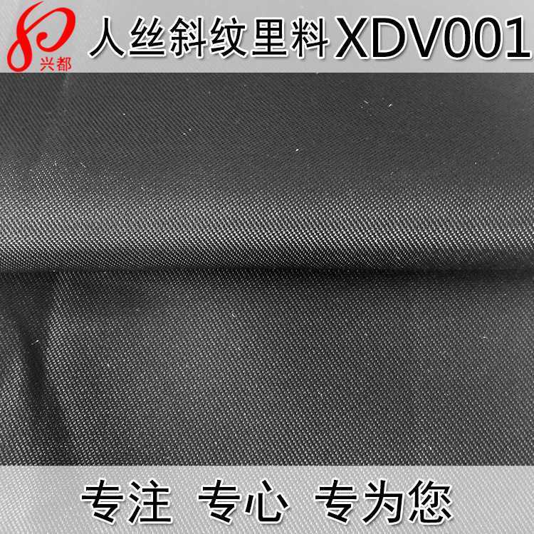 XDV001纯人造丝里布服装定制商