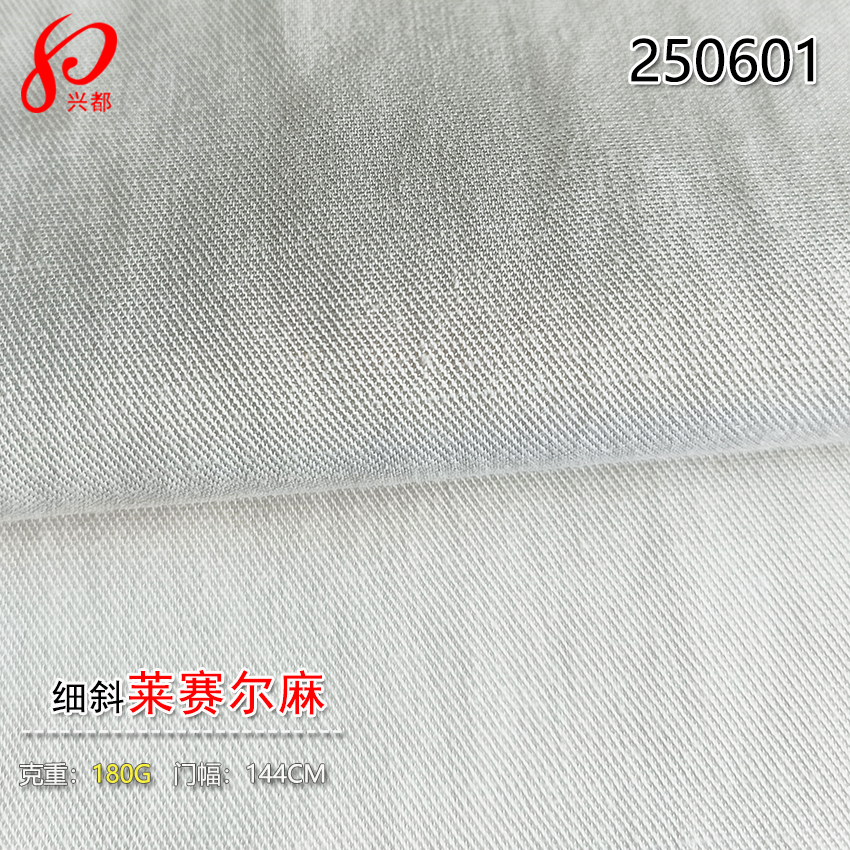 250601细斜纹天丝™莱赛尔麻布 96%莱赛尔4%麻面料 砂洗绒感衬衫面料
