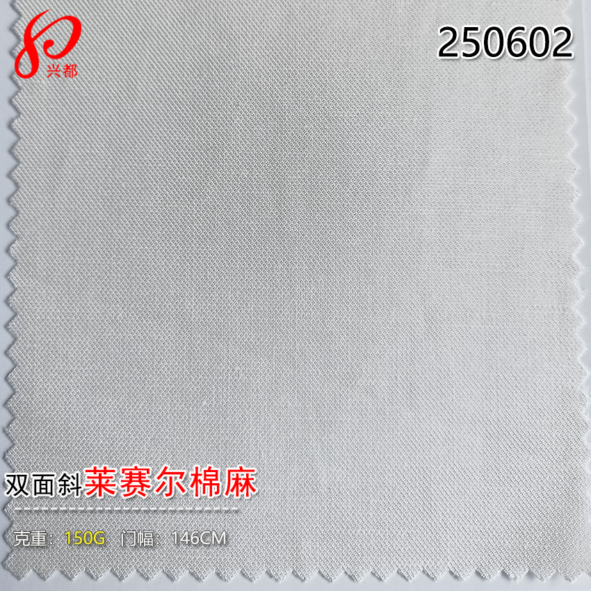 250602 莱赛尔棉麻双面斜纹面料 63%莱赛尔25%棉12%麻砂洗衬衫面料
