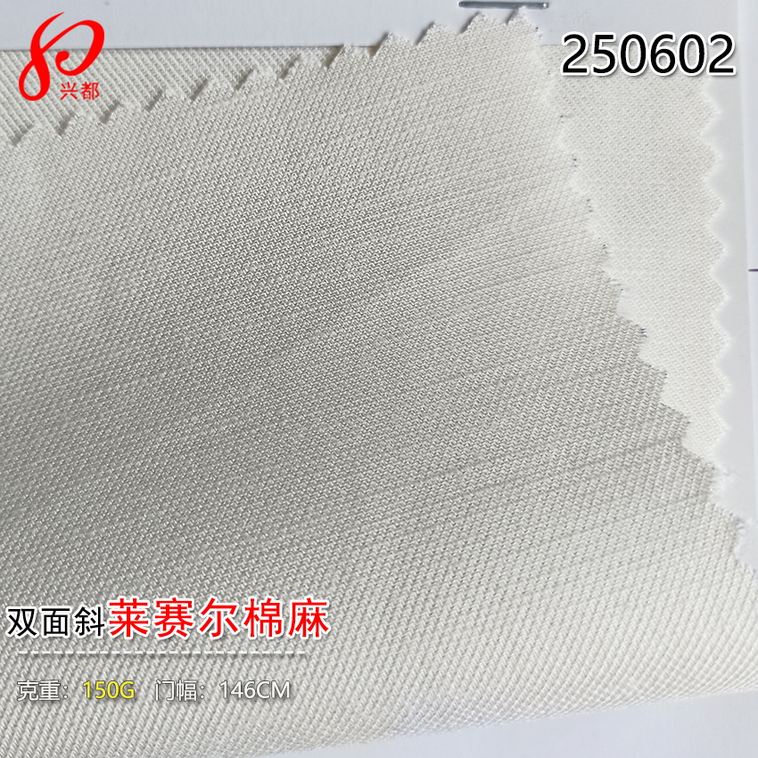 250602 莱赛尔棉麻双面斜纹面料 63%莱赛尔25%棉12%麻砂洗衬衫面料
