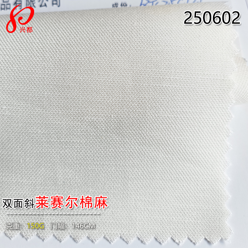 250602 莱赛尔棉麻双面斜纹面料 63%莱赛尔25%棉12%麻砂洗衬衫面料