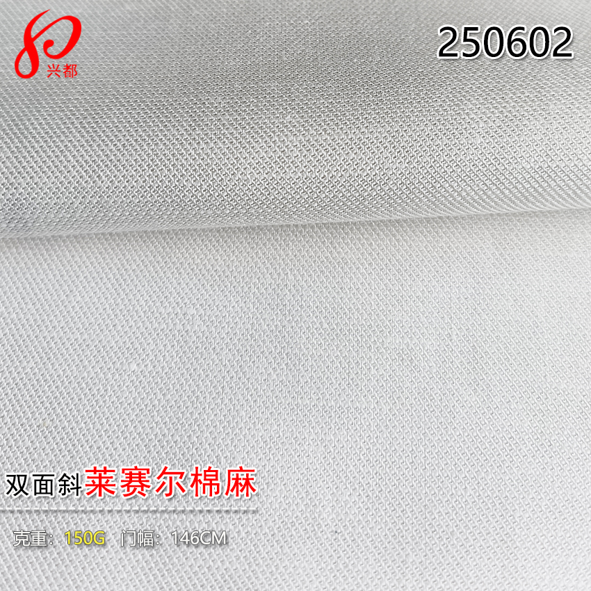 250602 莱赛尔棉麻双面斜纹面料 63%莱赛尔25%棉12%麻砂洗衬衫面料