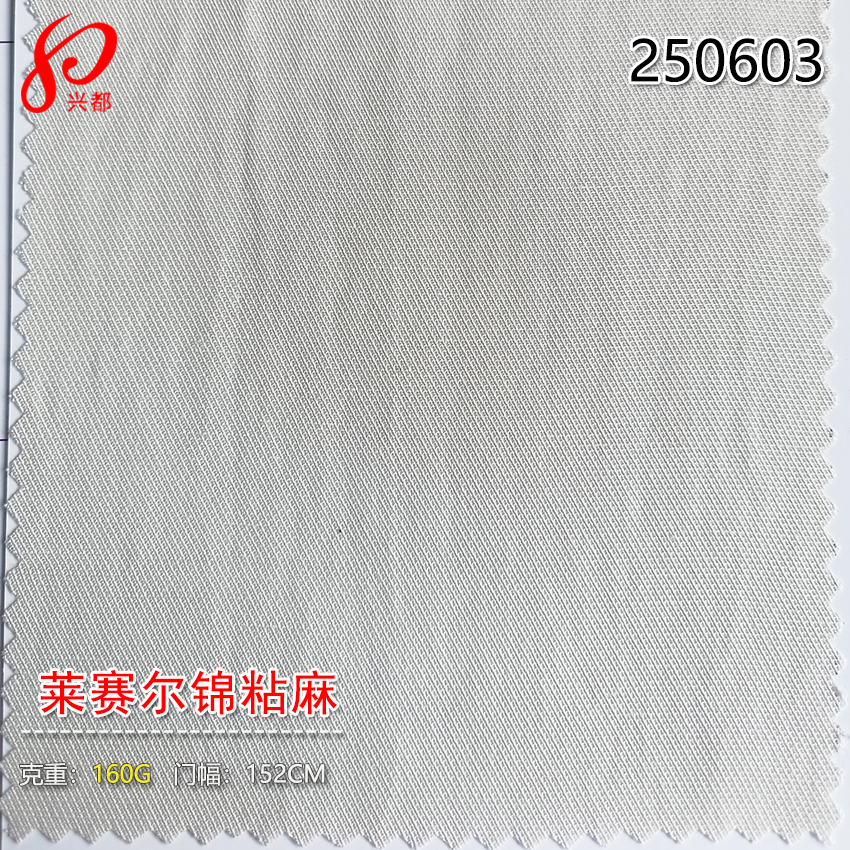 250603天丝莱赛尔锦纶粘胶麻面料 68%莱赛尔23%粘胶5%锦纶4%亚麻