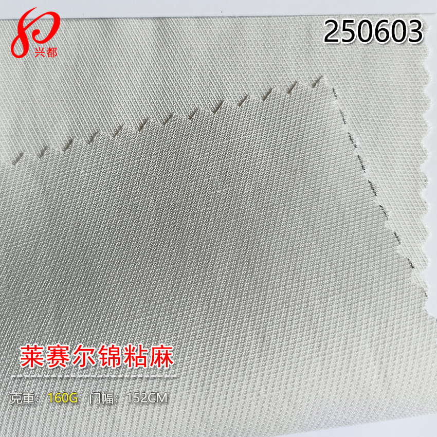 250603天丝莱赛尔锦纶粘胶麻面料 68%莱赛尔23%粘胶5%锦纶4%亚麻