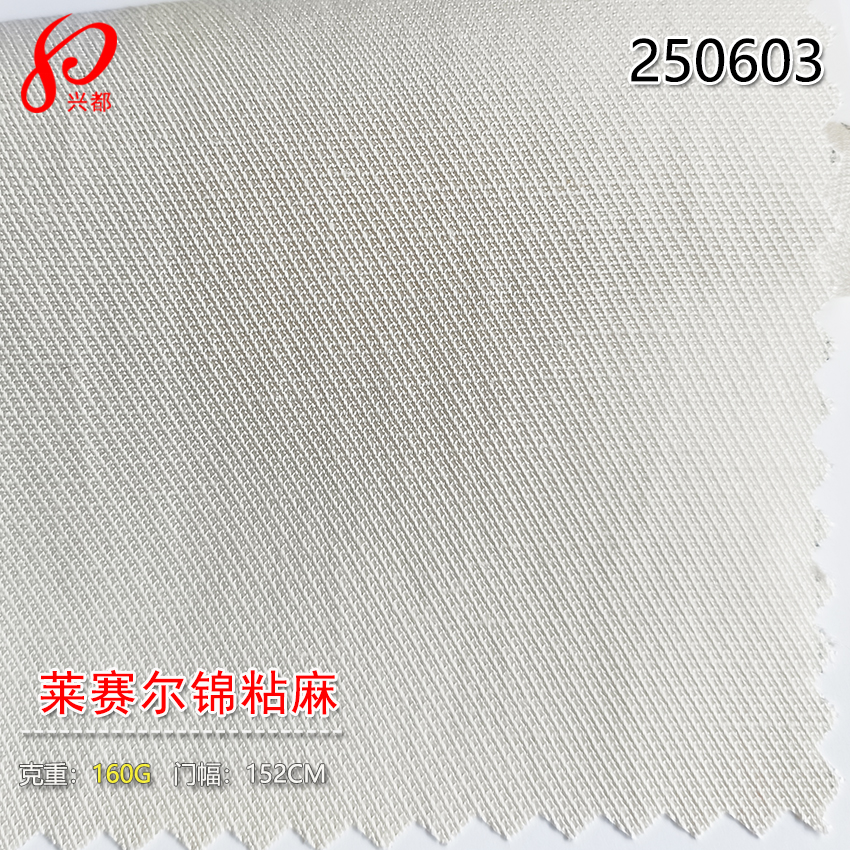 250603天丝莱赛尔锦纶粘胶麻面料 68%莱赛尔23%粘胶5%锦纶4%亚麻