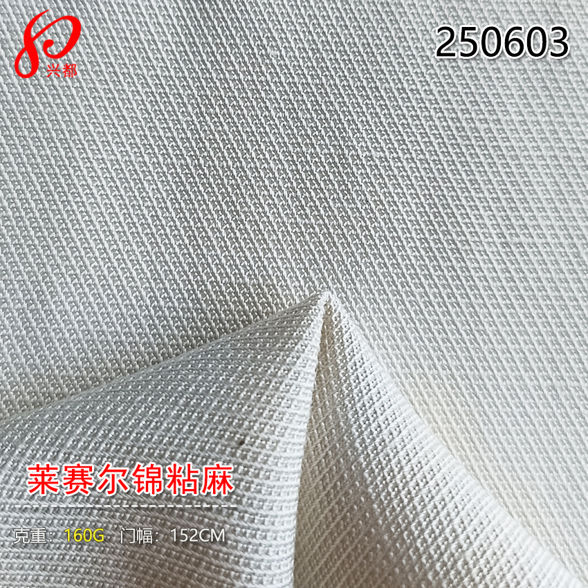 250603天丝莱赛尔锦纶粘胶麻面料 68%莱赛尔23%粘胶5%锦纶4%亚麻