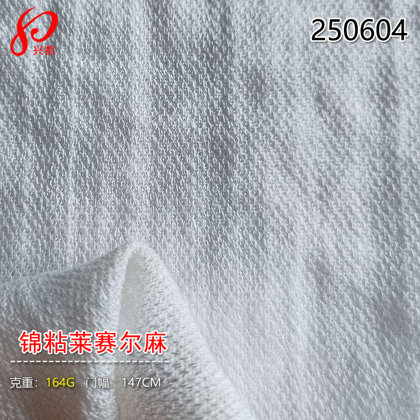 250604多臂锦纶粘胶莱赛尔亚麻面料