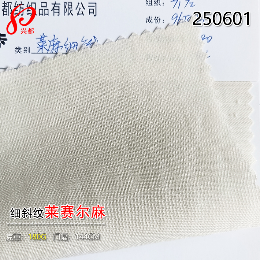 250601细斜纹天丝™莱赛尔麻布 96%莱赛尔4%麻面料 砂洗绒感衬衫面料