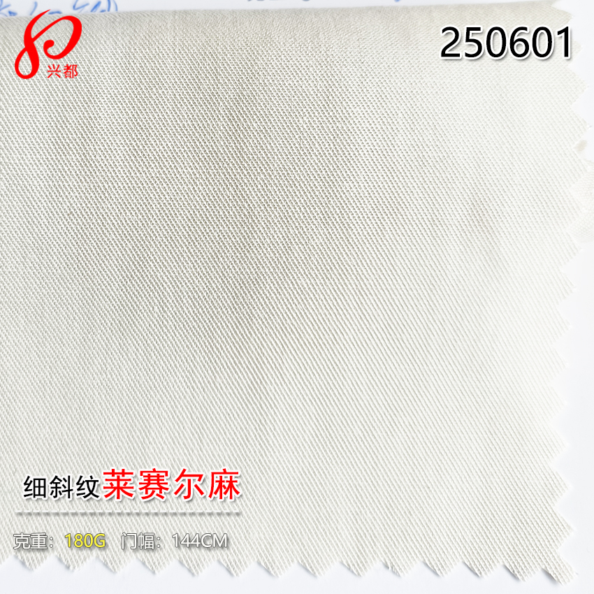 250601细斜纹天丝™莱赛尔麻布 96%莱赛尔4%麻面料 砂洗绒感衬衫面料