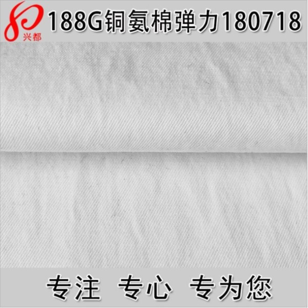 180718铜氨棉弹力面料 55%铜氨42%棉3%弹力斜纹服装面料