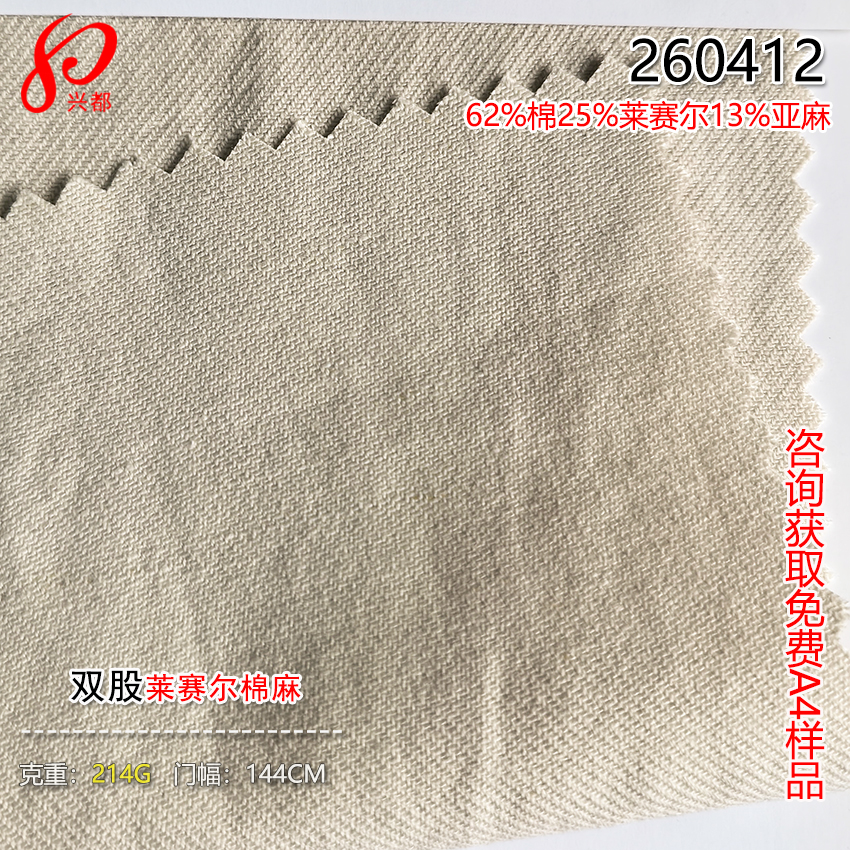 260412双股斜纹莱赛尔棉麻面料 62%棉25%莱赛尔12%亚麻布