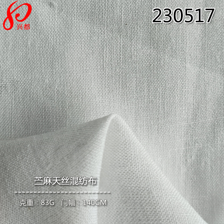 230517超薄春夏梭织苎麻天丝混纺布 55%苎麻45%天丝莱赛赛尔衬衣面料