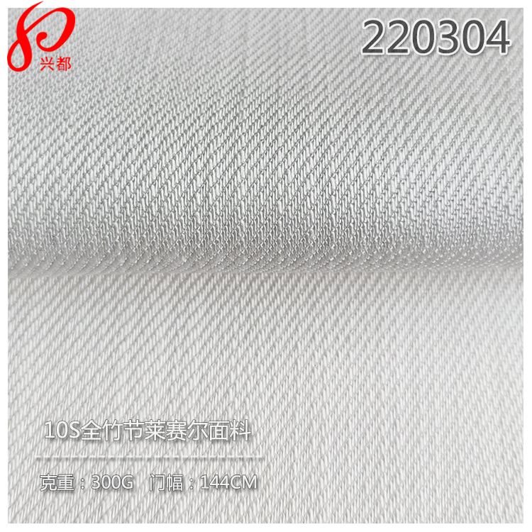 220304全竹节斜纹天丝面料300g 采用100%天丝™莱赛尔纤维