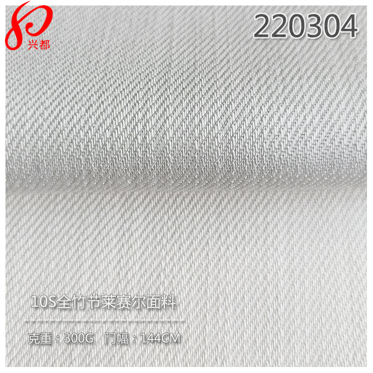 220304全竹节斜纹天丝面料300g 采用100%天丝™莱赛尔纤维