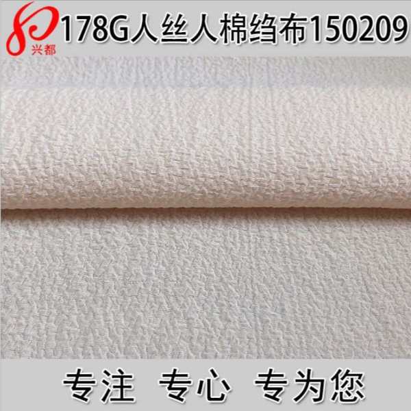 150209人丝人棉绉布面料 全粘胶面料