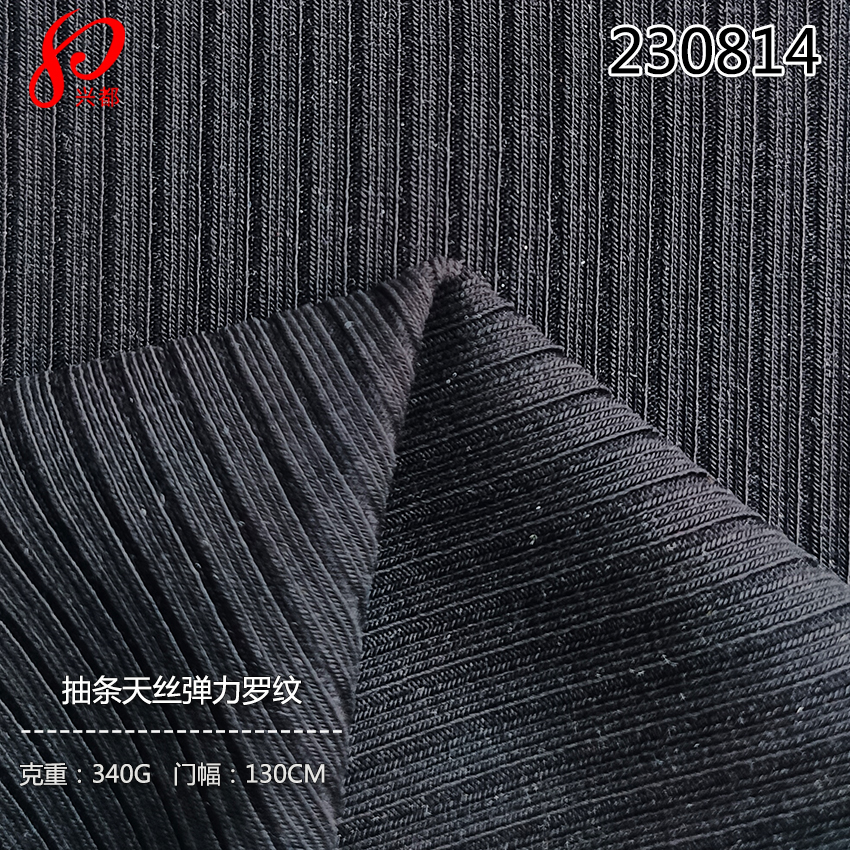 230814抽条<i style='color:red'>天丝弹力</i>罗纹面料 96%莱赛尔4%氨纶针织天丝布