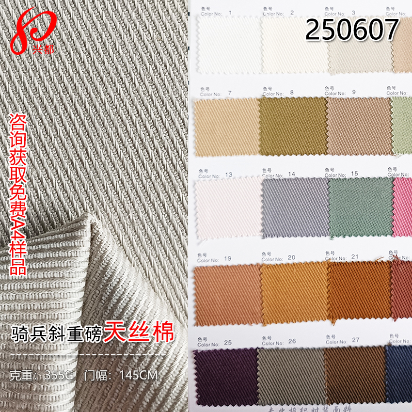 250607现货秋冬加厚柔软骑兵斜重磅天丝棉面料 35%天丝莱赛尔65%棉355G