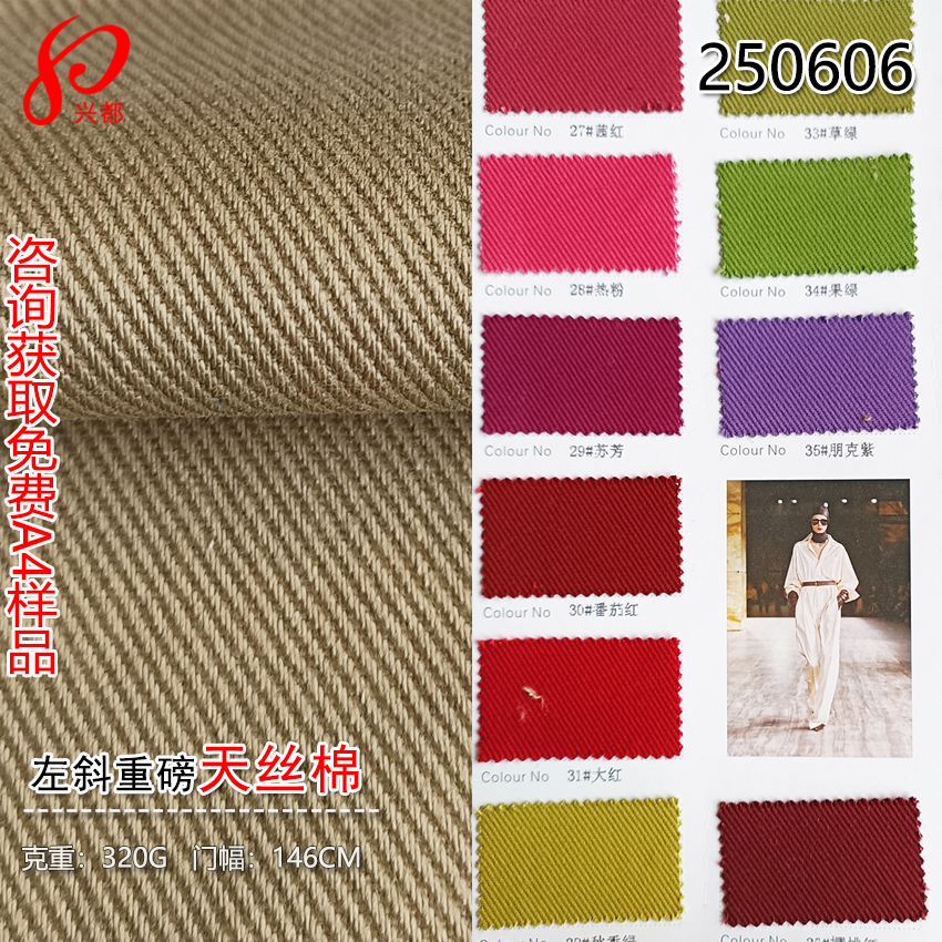 250606现货秋冬加厚柔软左斜纹重磅天丝棉面料 15%天丝莱赛尔85%棉320G