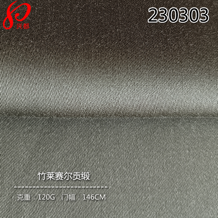 230303竹莱赛尔贡缎面料  100%纯竹莱赛尔衬衫面料60S*60S