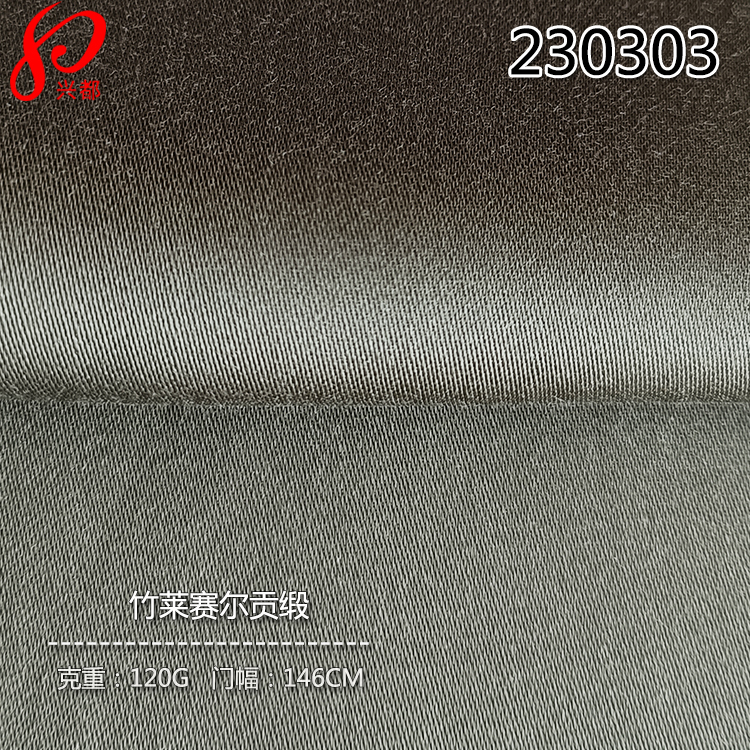 230303竹莱赛尔贡缎面料  100%纯竹莱赛尔衬衫面料60S*60S