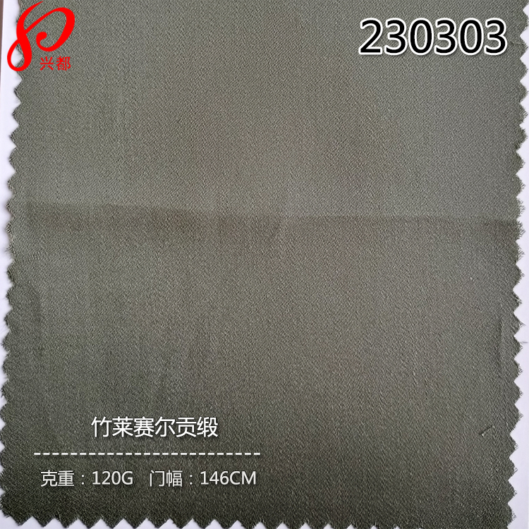 230303竹莱赛尔贡缎面料  100%纯竹莱赛尔衬衫面料60S*60S