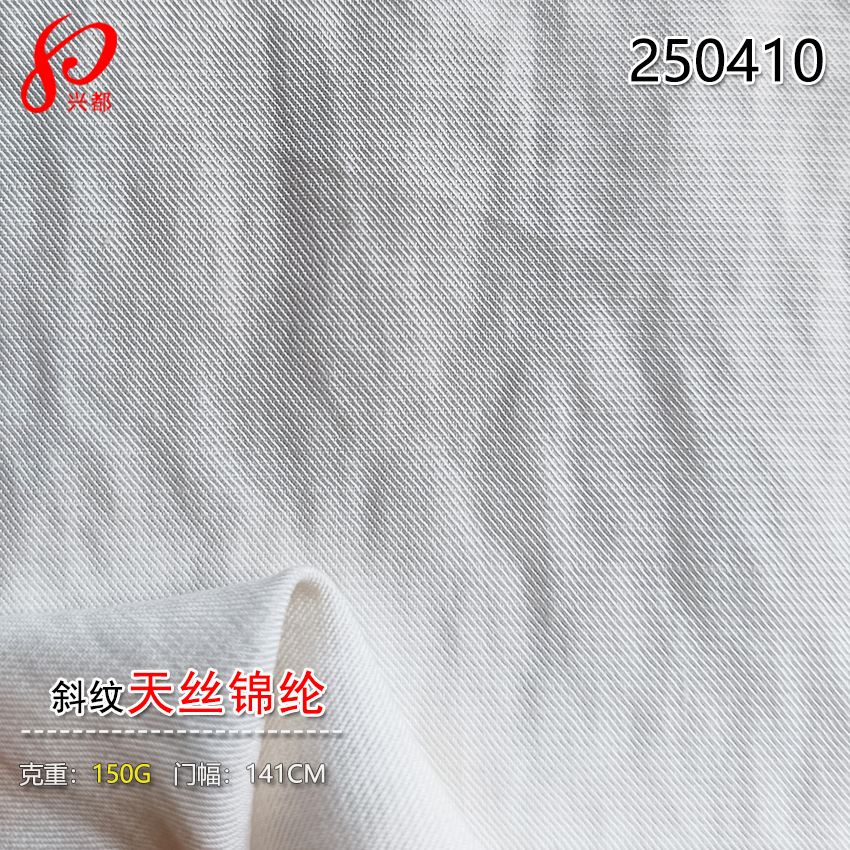 250410天丝锦纶斜纹面料 92%天丝莱赛尔8%锦纶交织衬衫外套面料