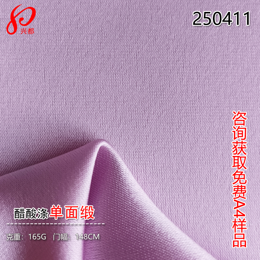 250411醋酸涤单面缎纹面料 83%醋酸纤维17%涤纶衬衫礼服面料