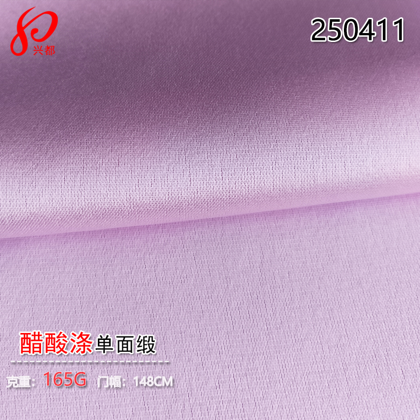 250411醋酸涤单面缎纹面料 83%醋酸纤维17%涤纶衬衫礼服面料