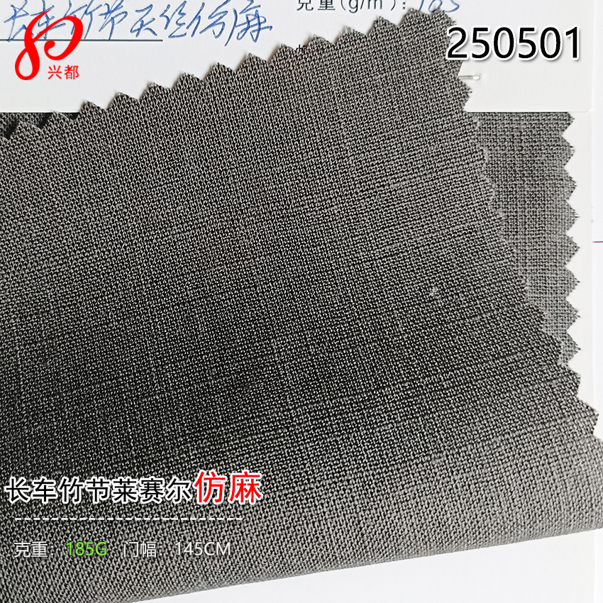 250501天丝莱赛尔长车竹节仿麻衬衫裤子面料