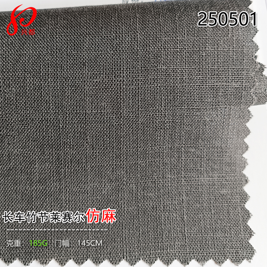 250501天丝莱赛尔长车竹节仿麻衬衫裤子面料