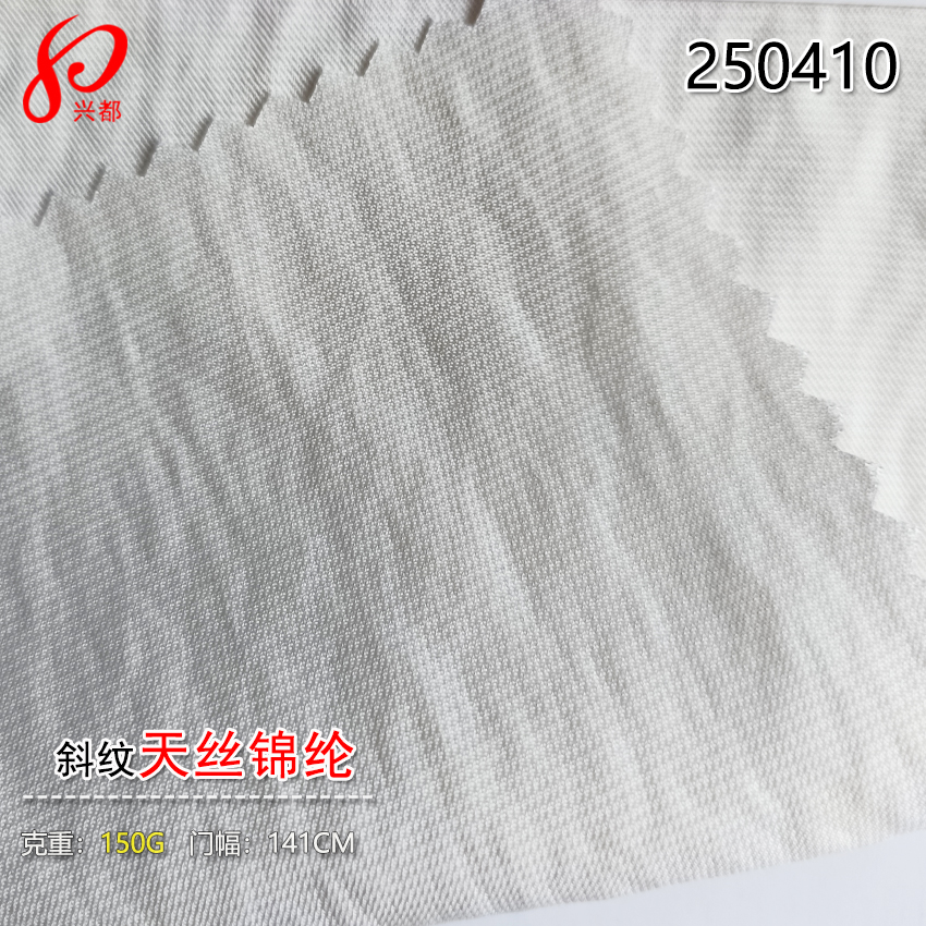 250410天丝锦纶斜纹面料 92%天丝莱赛尔8%锦纶交织衬衫外套面料