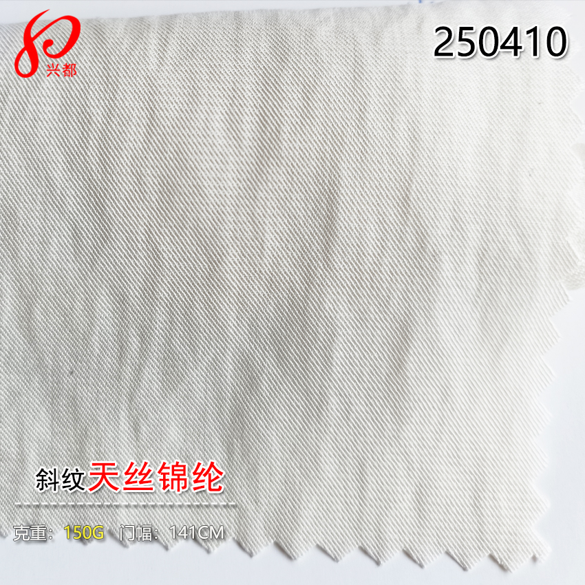 250410天丝锦纶斜纹面料 92%天丝莱赛尔8%锦纶交织衬衫外套面料