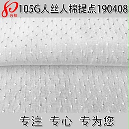 190408人丝人棉提点子面料 64%人丝36%人棉小提花面料